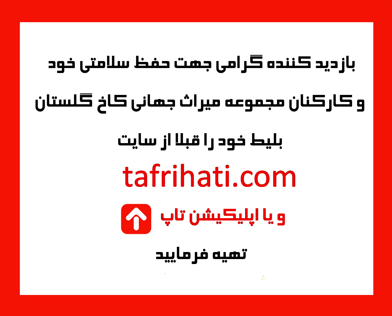 تهیه بلیط اینترنتی