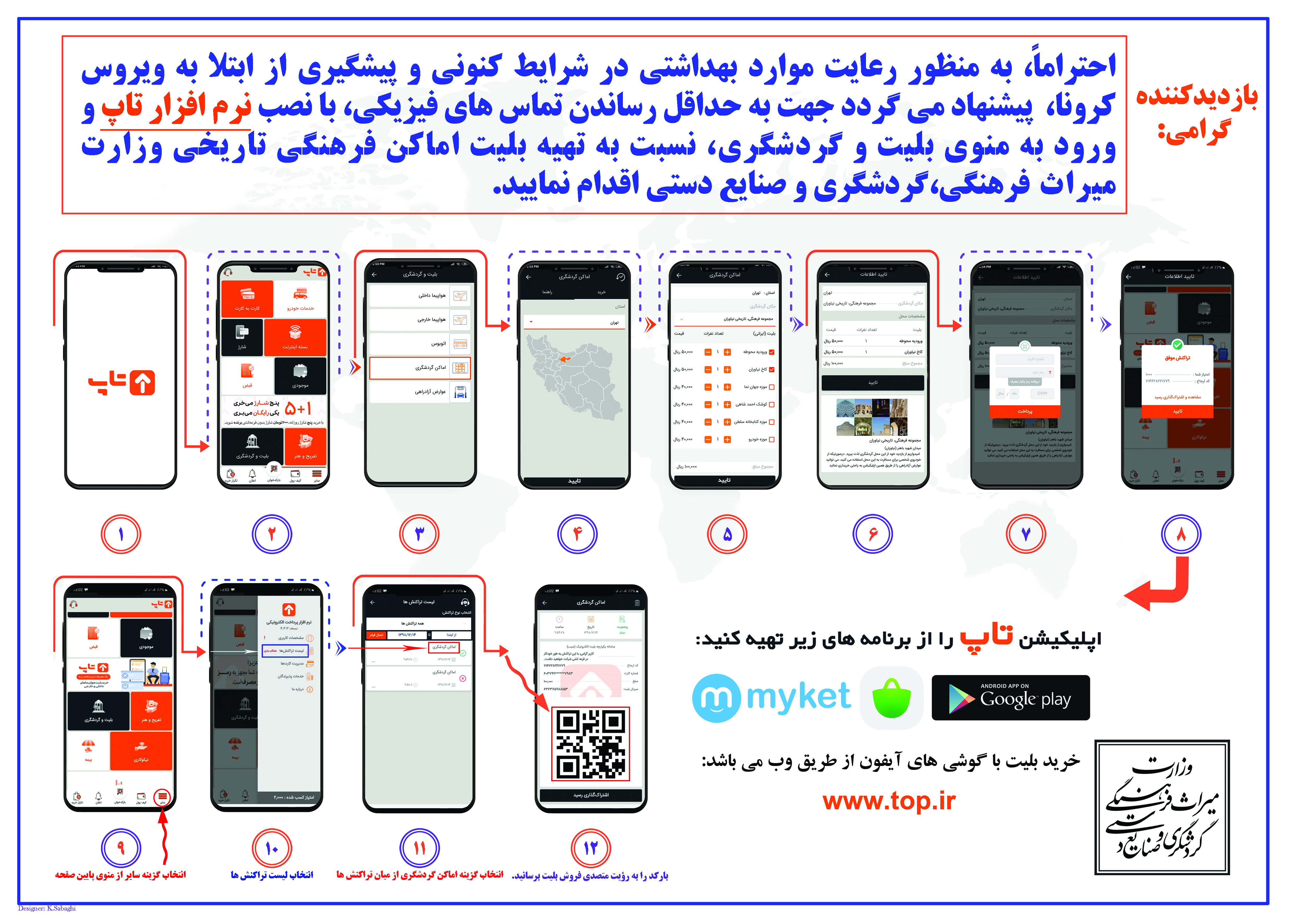 طریقه تهیه بلیط بازدید از مجموعه میراث جهانی کاخ گلستان