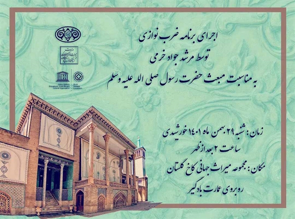 برنامه علی خوانی به مناسبت سیزدهم رجب 