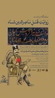 The exhibition "Narration of Naser al-Din Shah's assassination" will be held in Golestan Palace