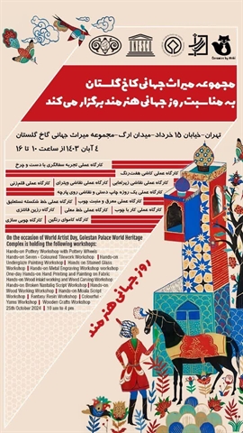 An exhibition of calligraphy works of Rah-e Asheghi group is held in Golestan Palace. 