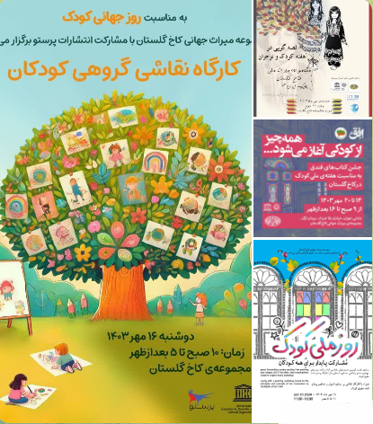 The special programs of National Children's Week at the Golestan Palace World Heritage Complex/ 6th to 10th October