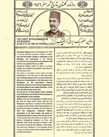 🔸Golestan newspaper, Safar 1446 AH/ The first appearance of an Iranian athlete in the Olympics