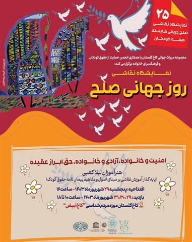 The visit of the young storytellers alongside the performance of an imaginary travelogue in Golestan Palace